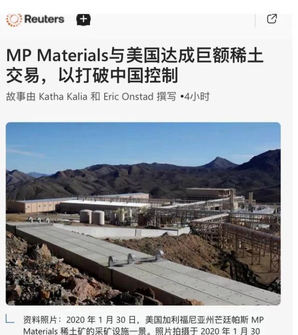 股票怎么开户 美国国防部为何入股稀土企业 加速稀土生产布局